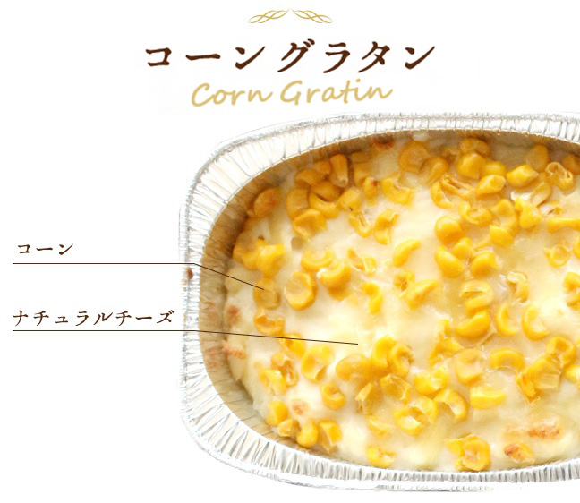 チーズ＆コーン